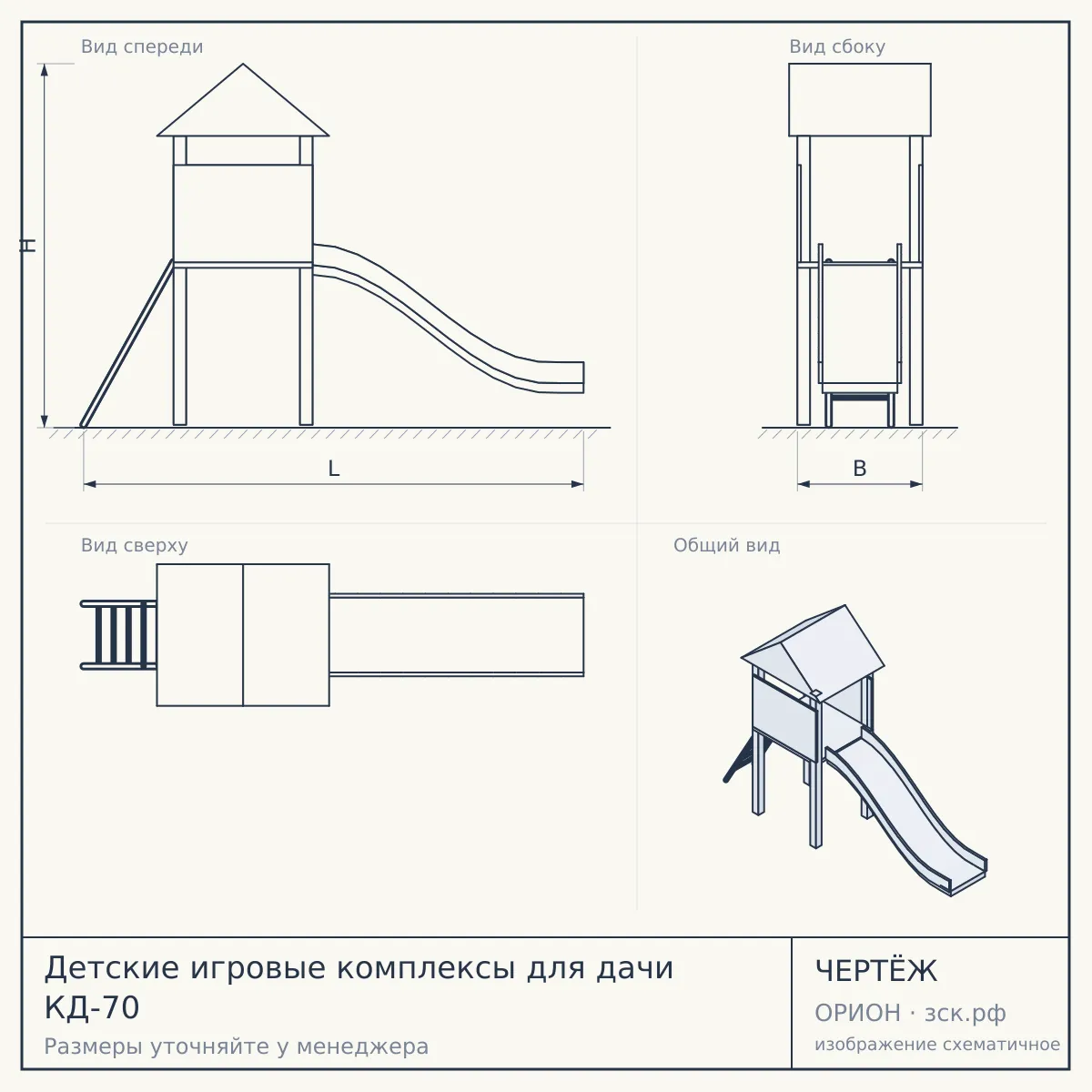Детские игровые комплексы для дачи КД-70 — чертёж