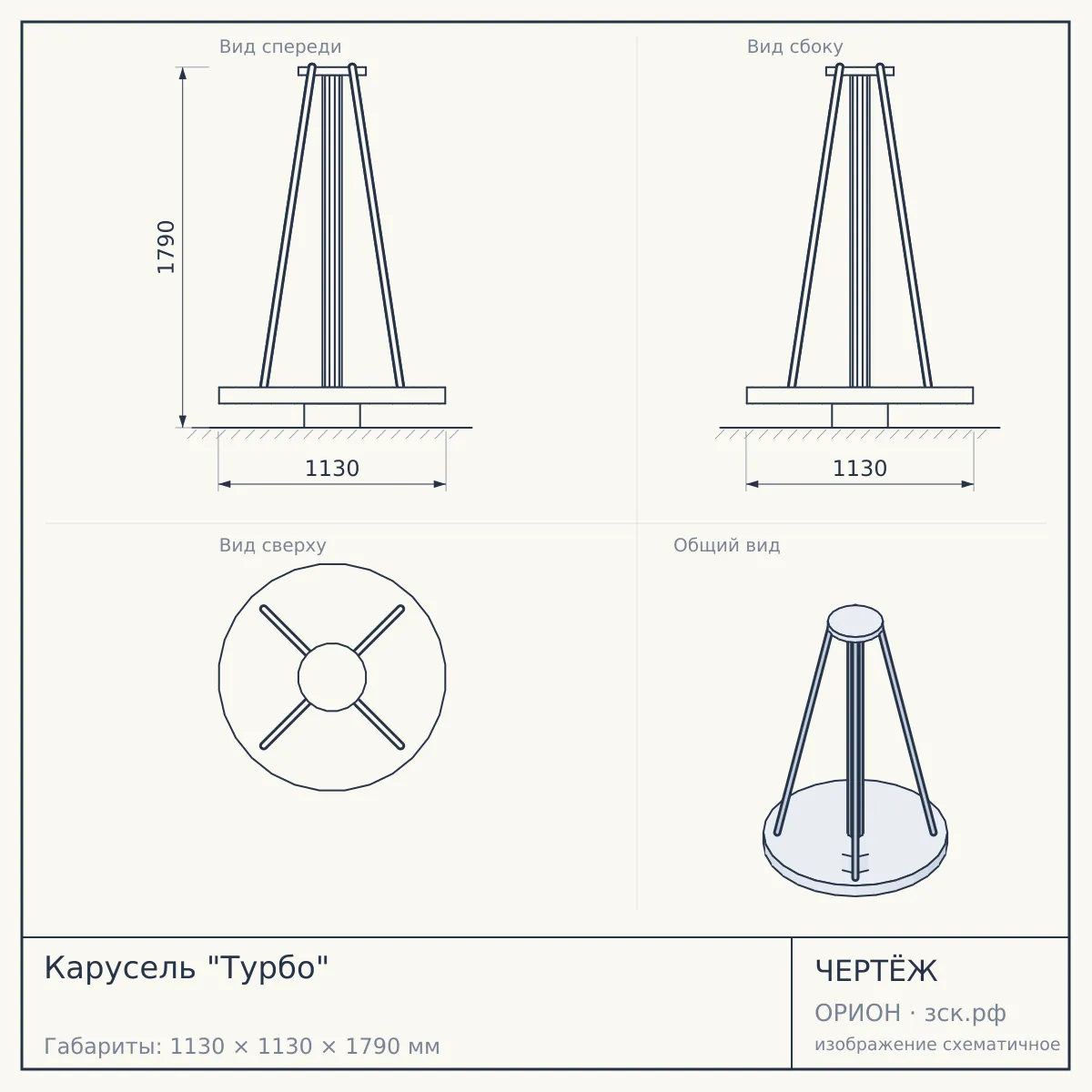 Карусель "Турбо" — чертёж