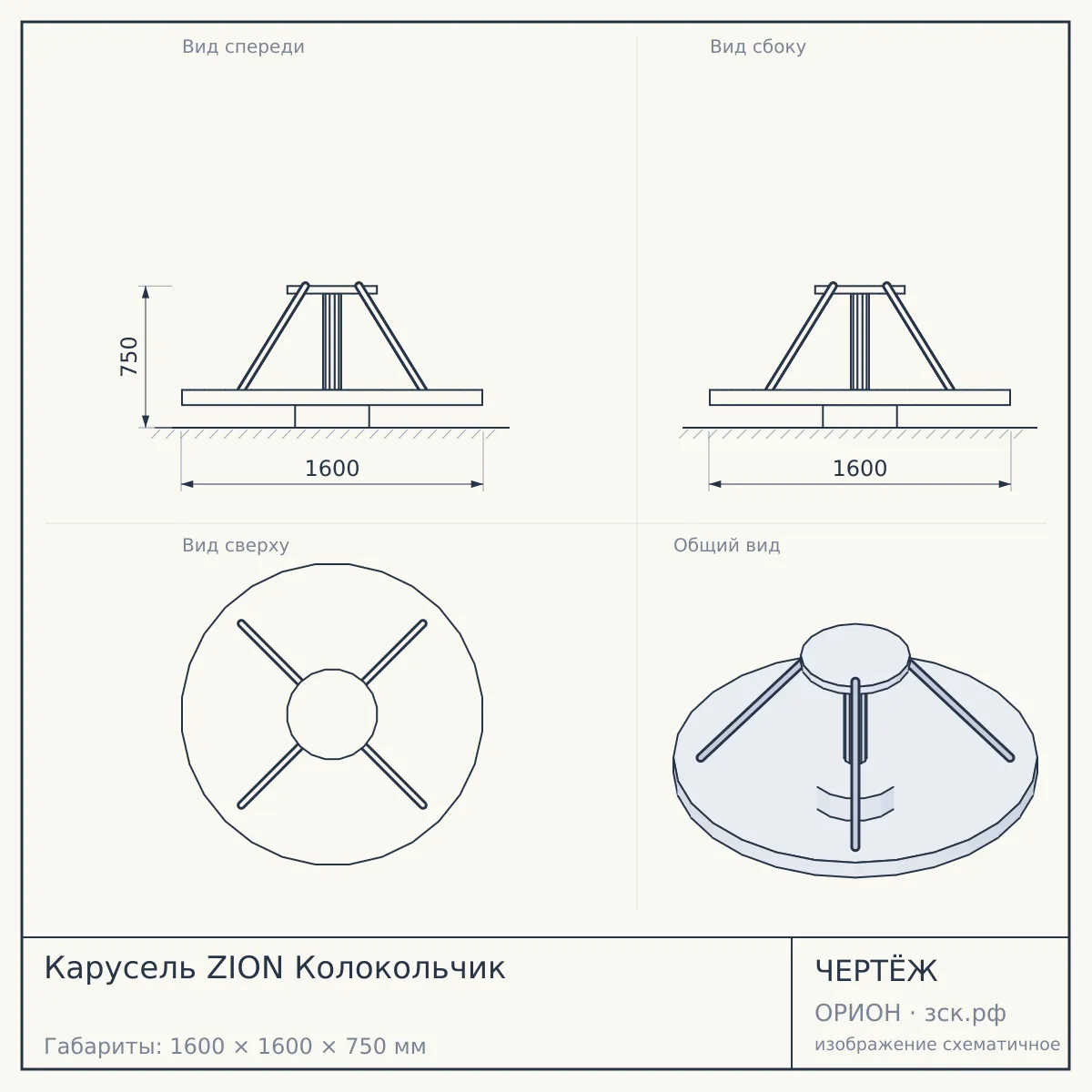 Карусель ZION Колокольчик — чертёж