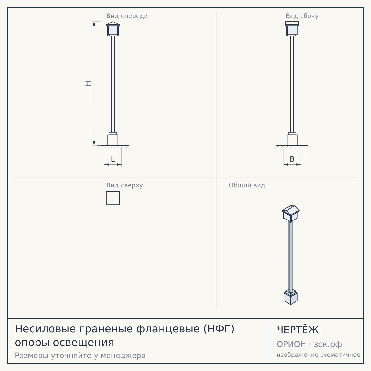 Несиловые граненые фланцевые (НФГ) опоры освещения — чертёж