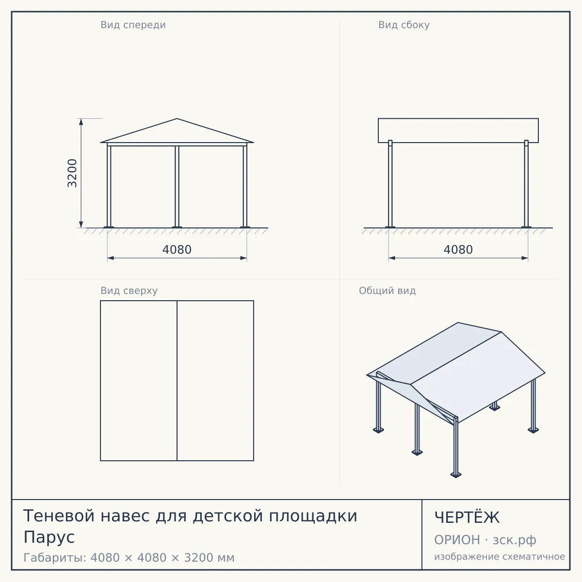 Теневой навес для детской площадки Парус — чертёж