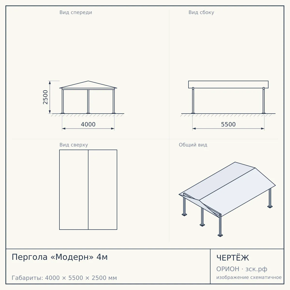 Пергола «Модерн» 4м — чертёж