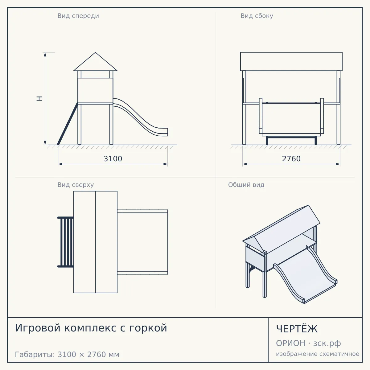 Игровой комплекс с горкой — чертёж