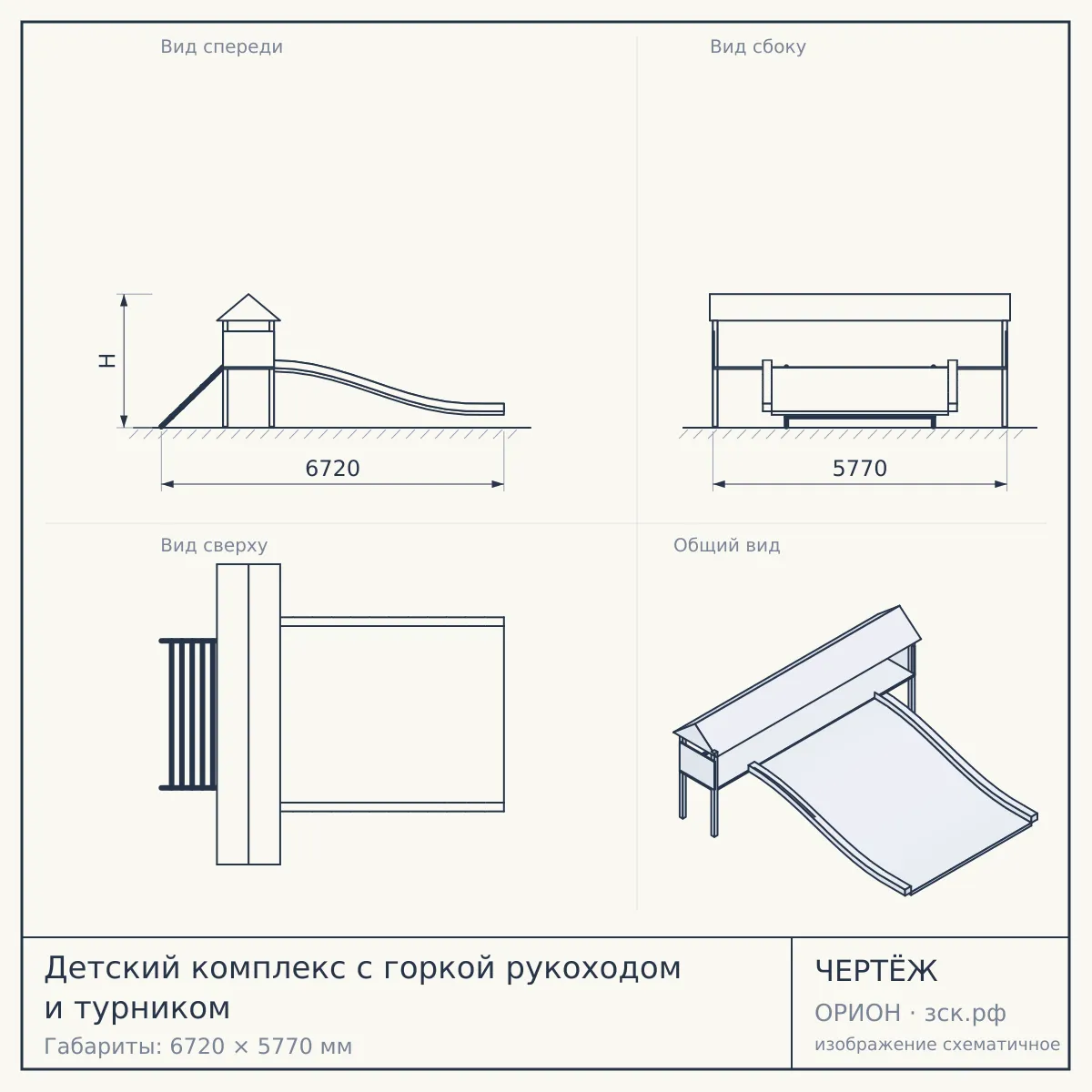 Детский комплекс с горкой рукоходом и турником — чертёж