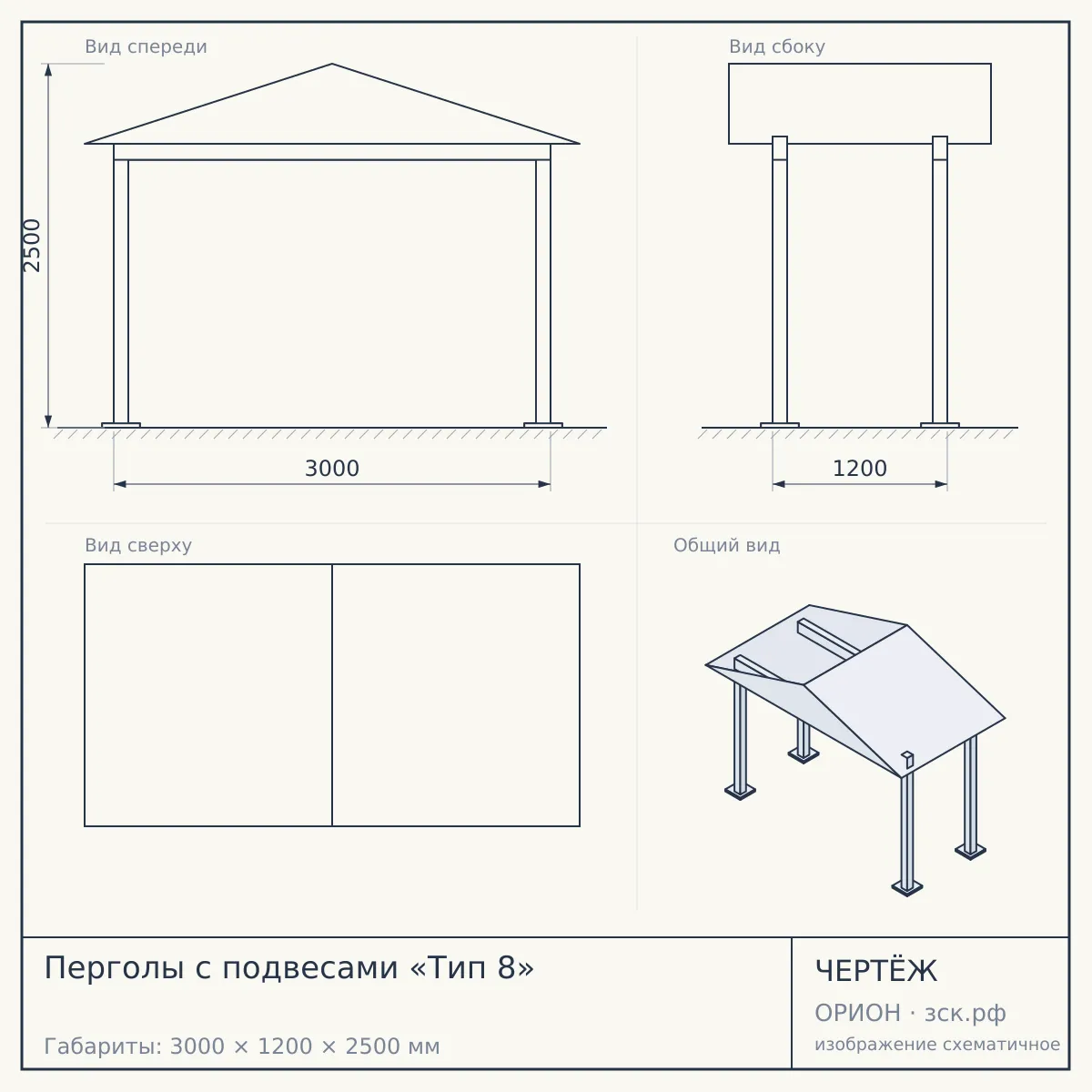 Перголы с подвесами «Тип 8» — чертёж