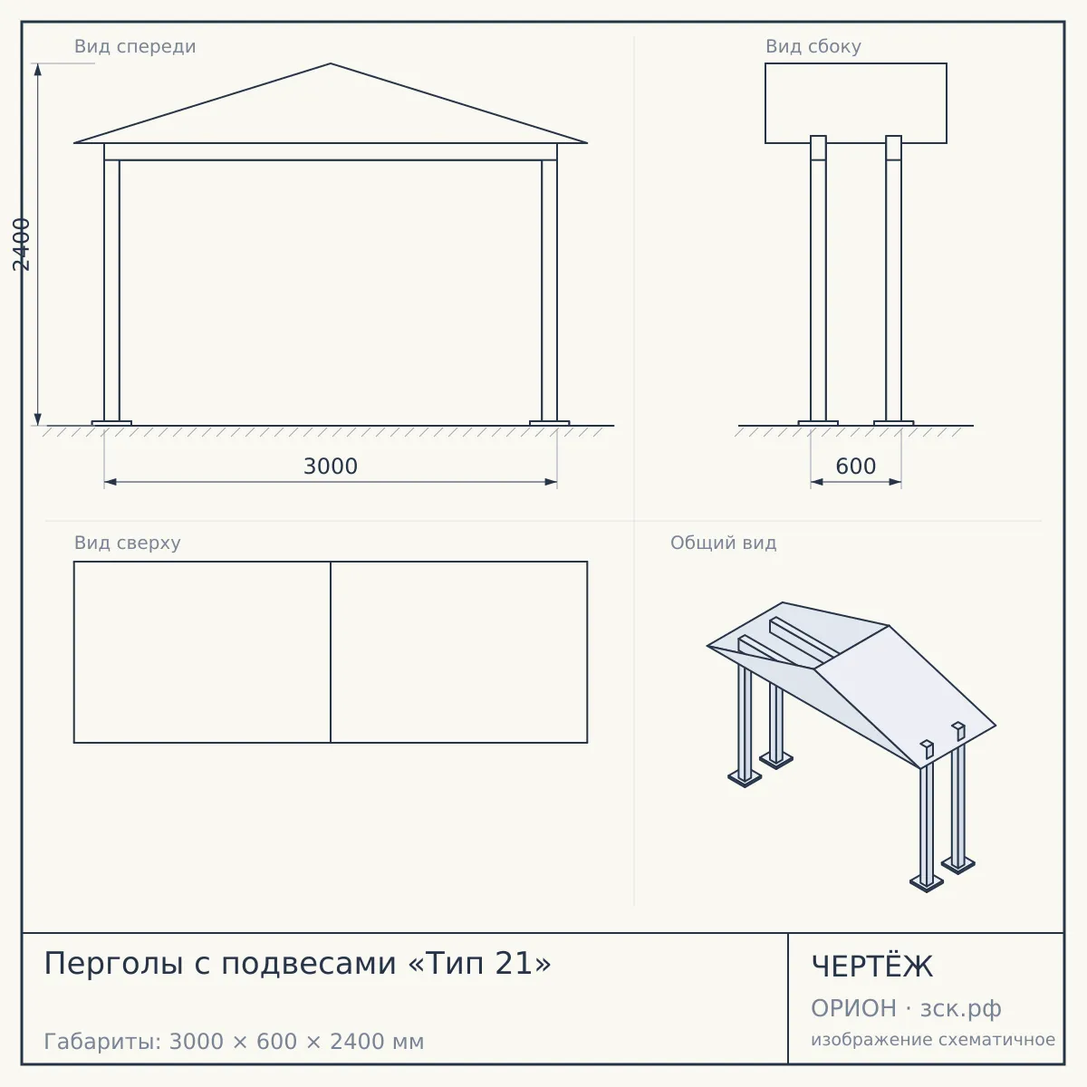 Перголы с подвесами «Тип 21» — чертёж