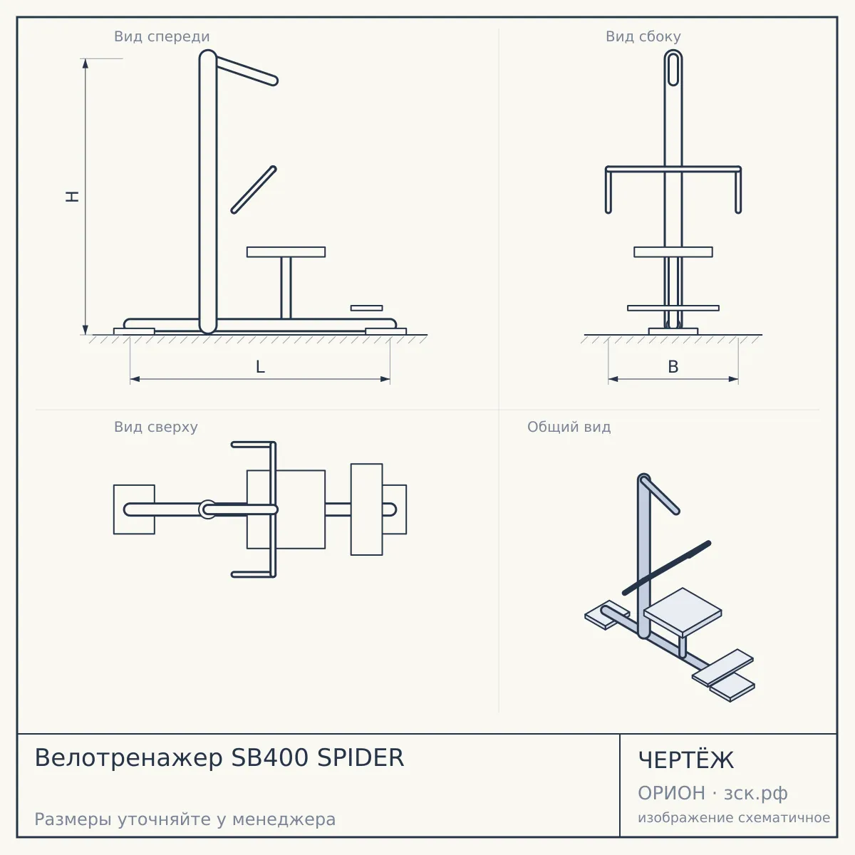 Велотренажер SB400 SPIDER — чертёж