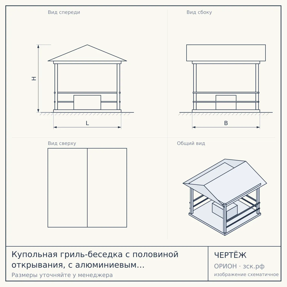 Купольная гриль-беседка с половиной открывания, с алюминиевым профилем d 8м — чертёж