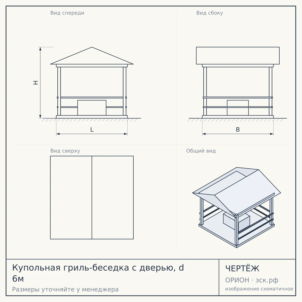Купольная гриль-беседка с дверью, d 6м — чертёж
