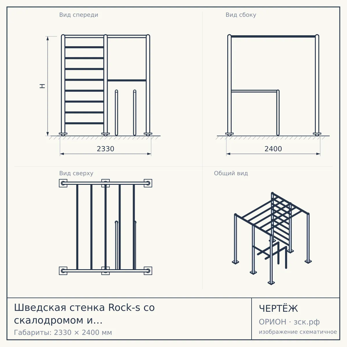 Шведская стенка Rock-s со скалодромом и пространственной сетью белая — чертёж