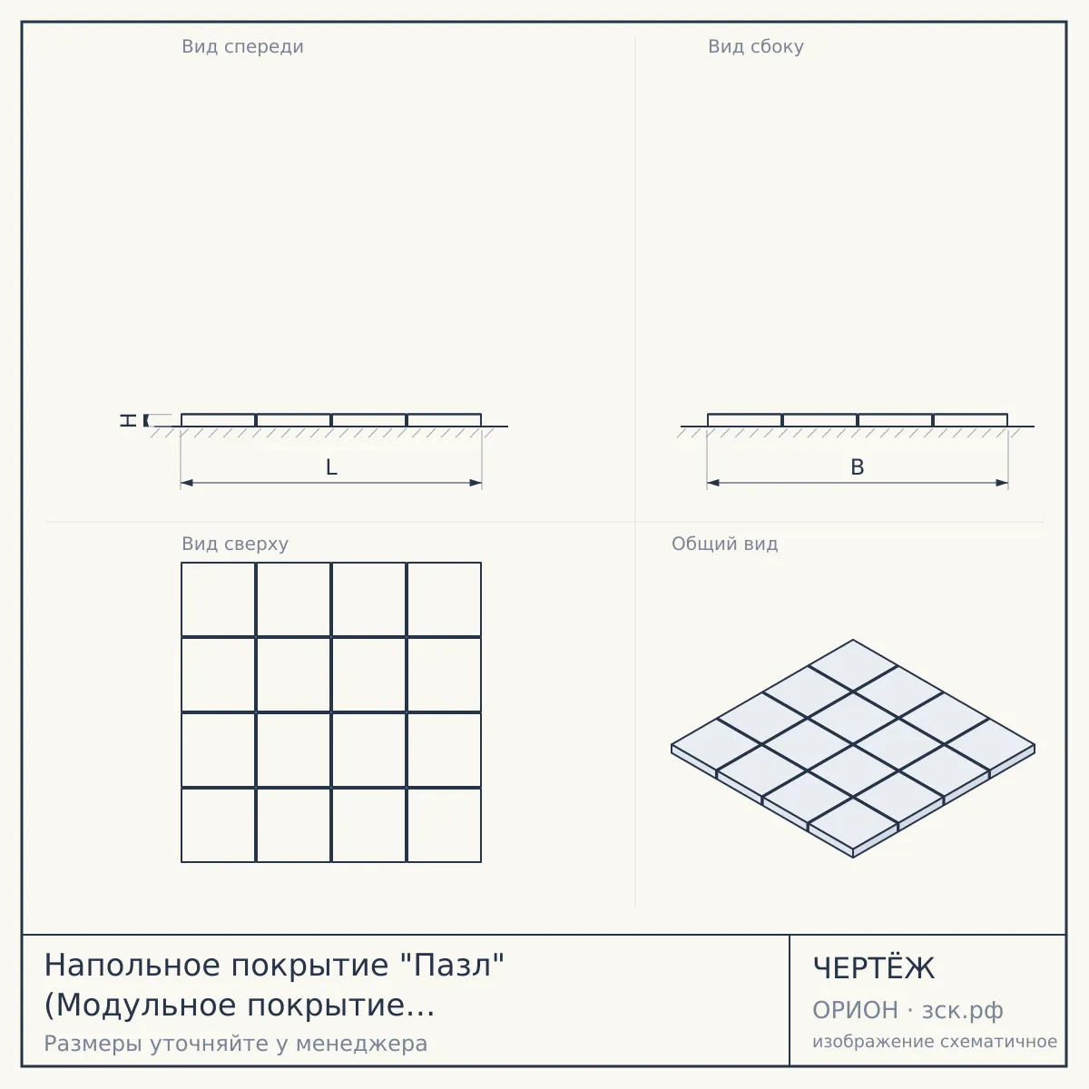 Напольное покрытие "Пазл" (Модульное покрытие "Ласточкин хвост") в Красноярске — чертёж