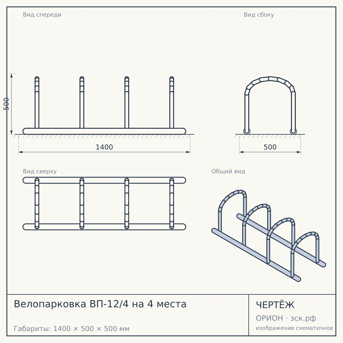 Велопарковка ВП-12/4 на 4 места — чертёж