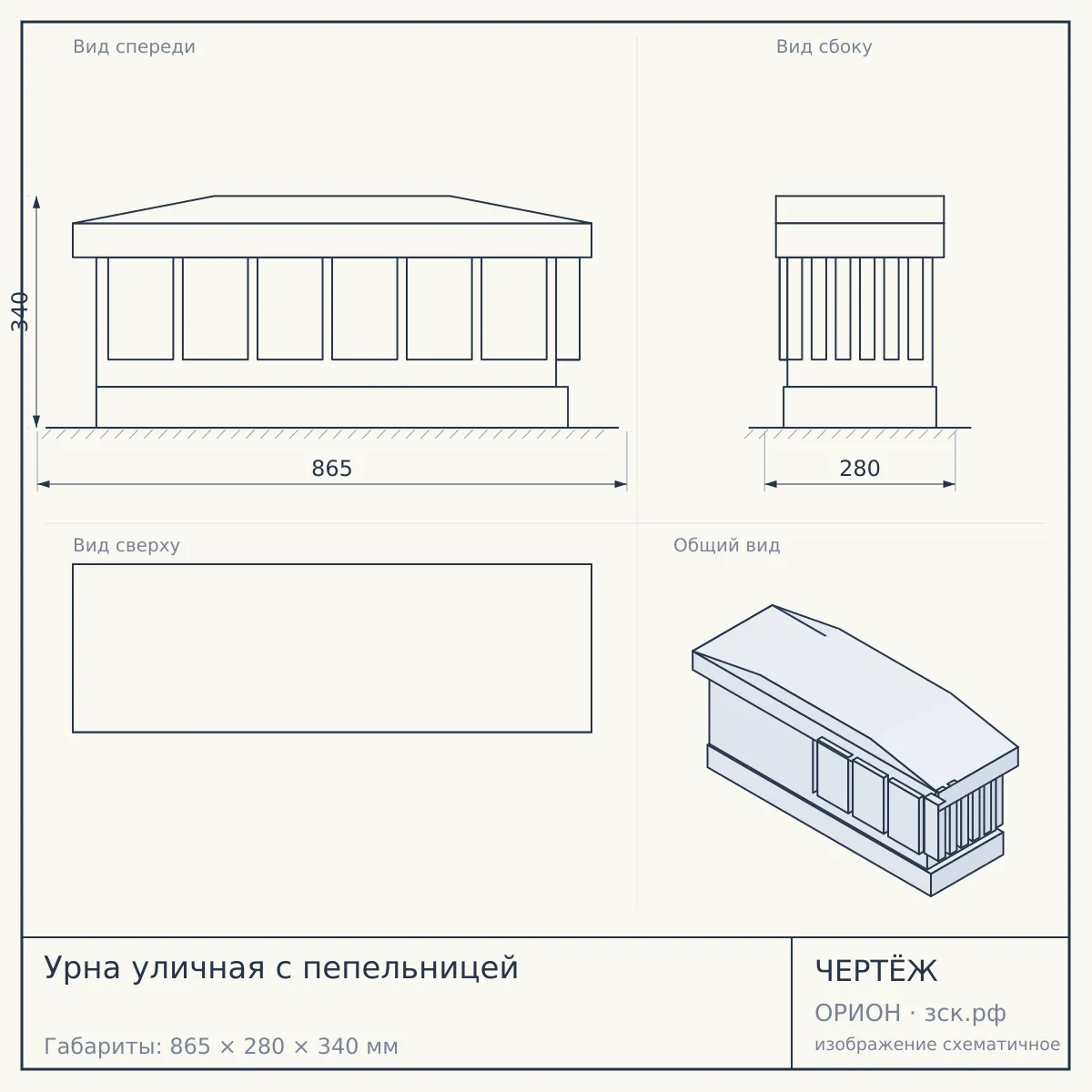 Урна уличная с пепельницей — чертёж