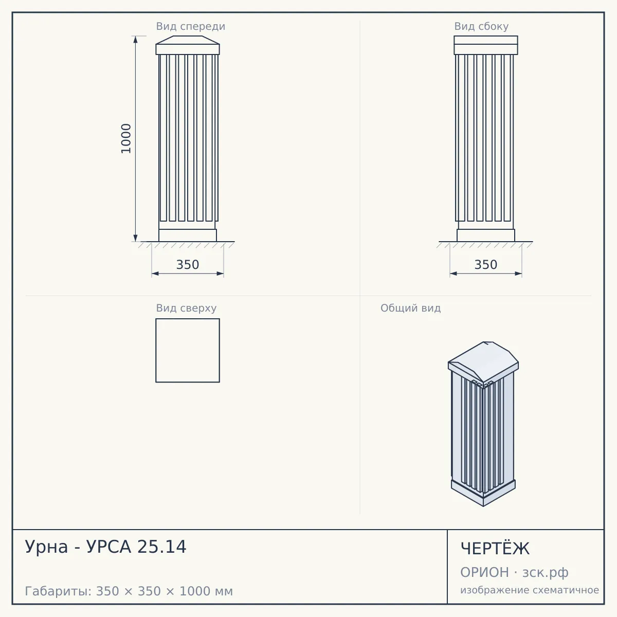 Урна - УРСА 25.14 — чертёж