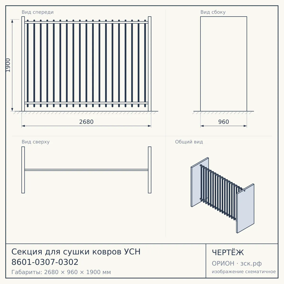 Секция для сушки ковров УСН 8601-0307-0302 — чертёж
