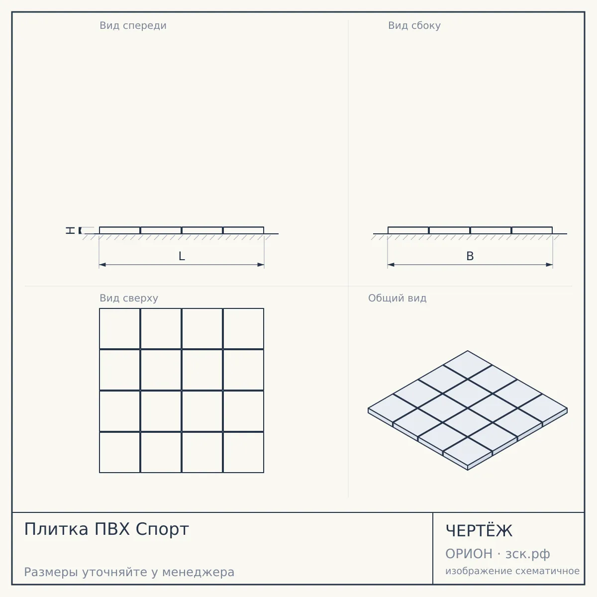 Плитка ПВХ Спорт — чертёж