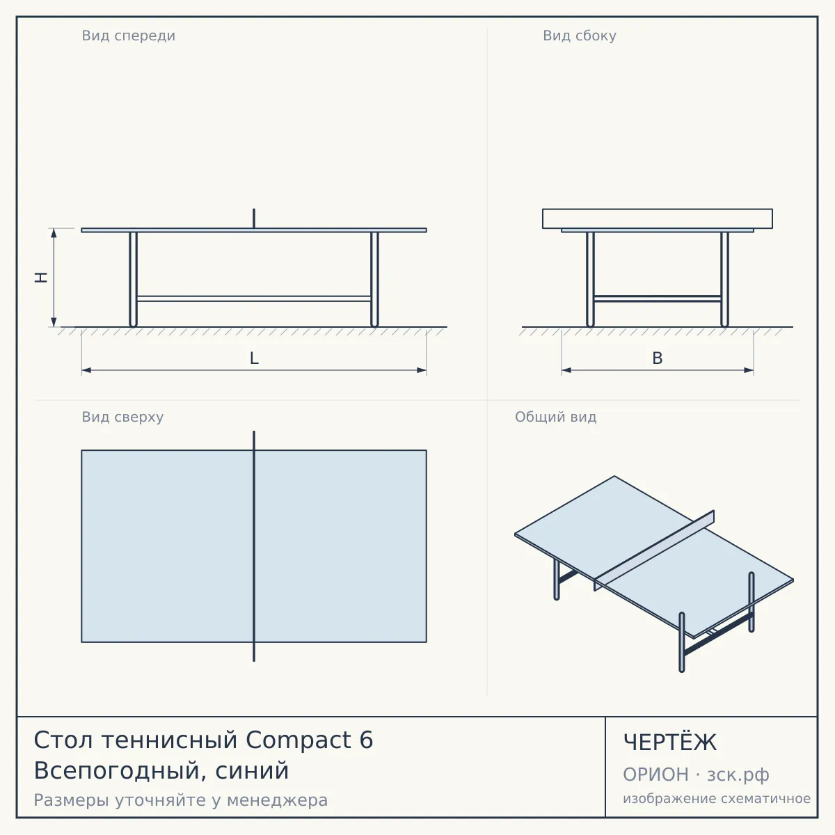 Стол теннисный Compact 6 Всепогодный, синий — чертёж