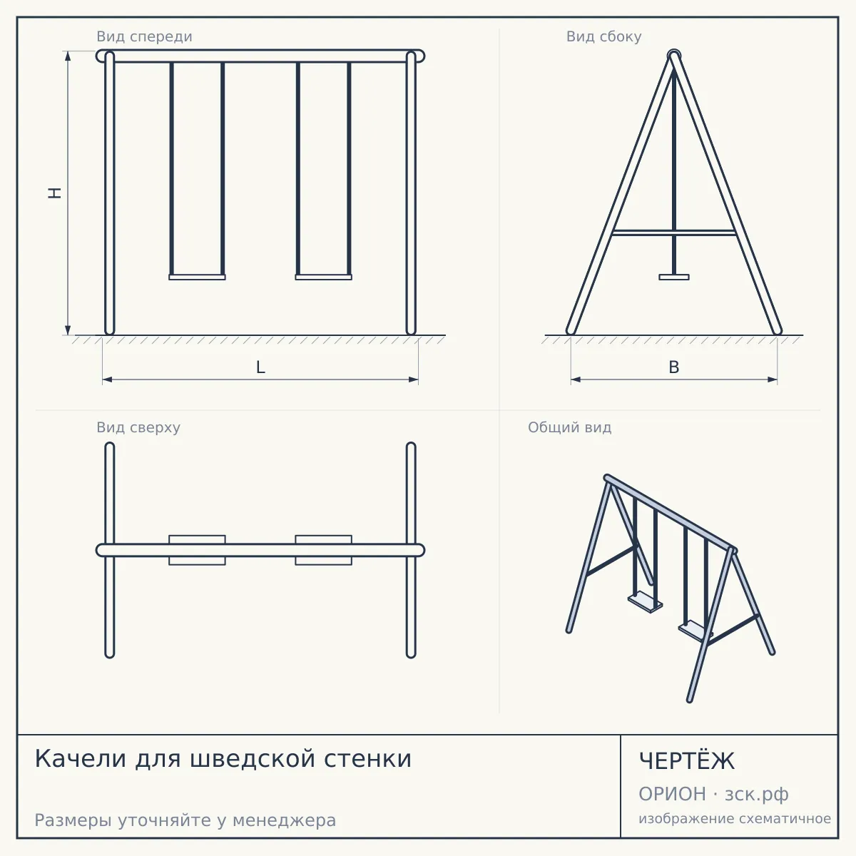 Качели для шведской стенки — чертёж