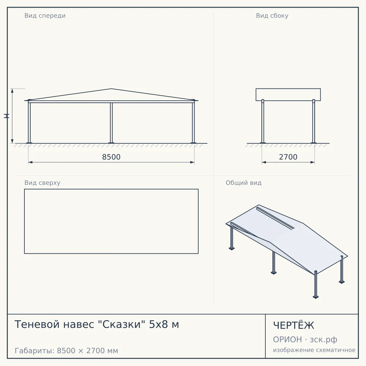 Теневой навес "Сказки" 5x8 м — чертёж