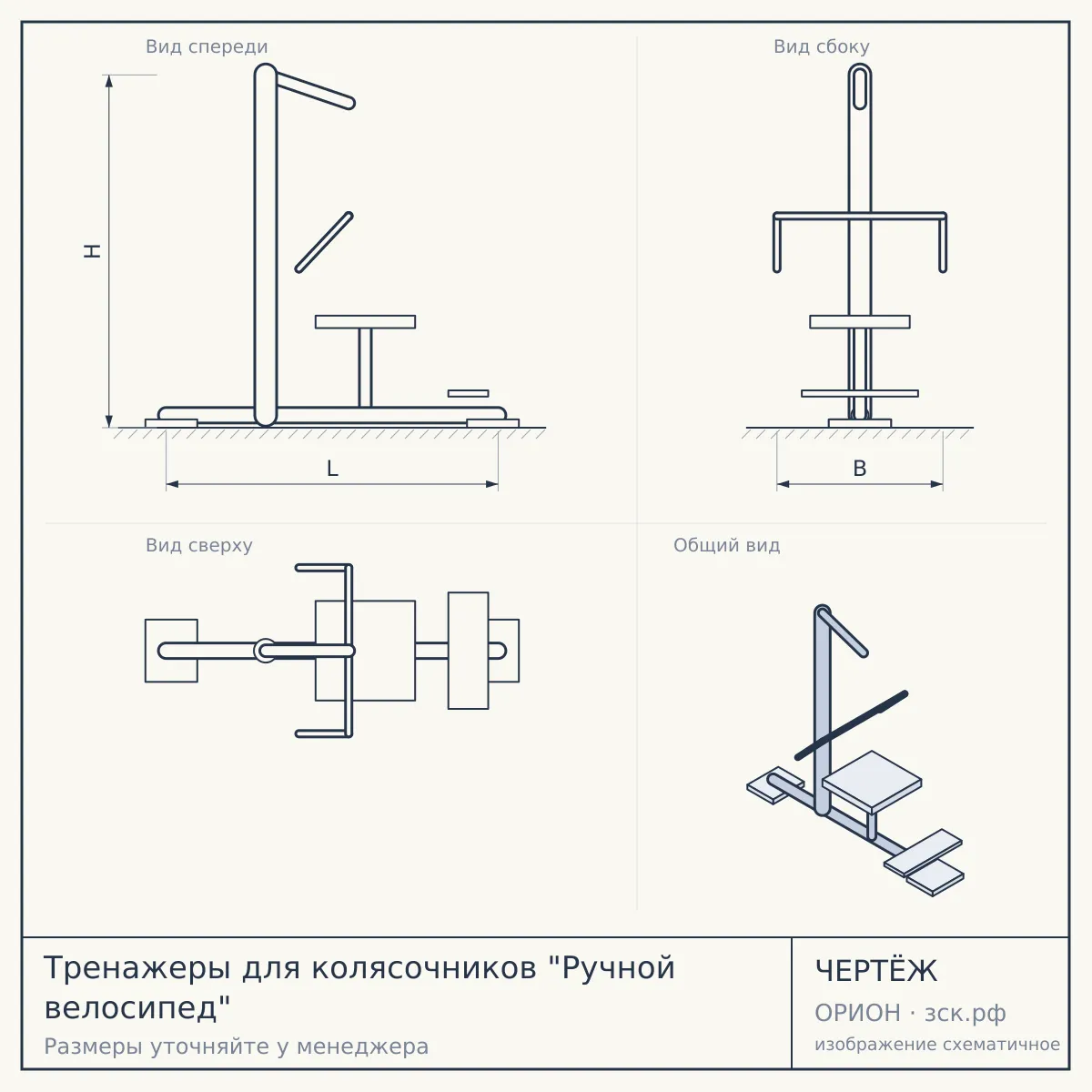 Тренажеры для колясочников "Ручной велосипед" — чертёж